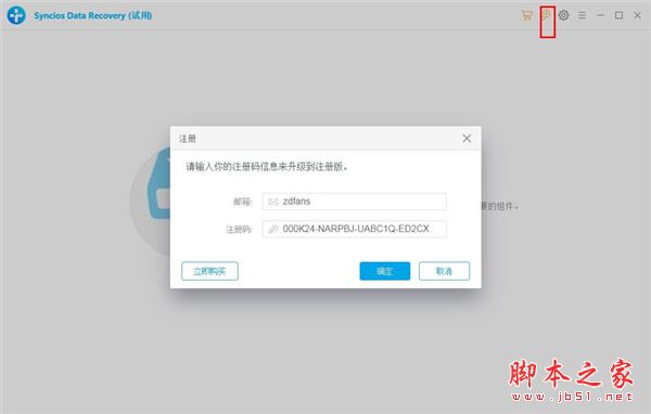iOS数据恢复工具下载