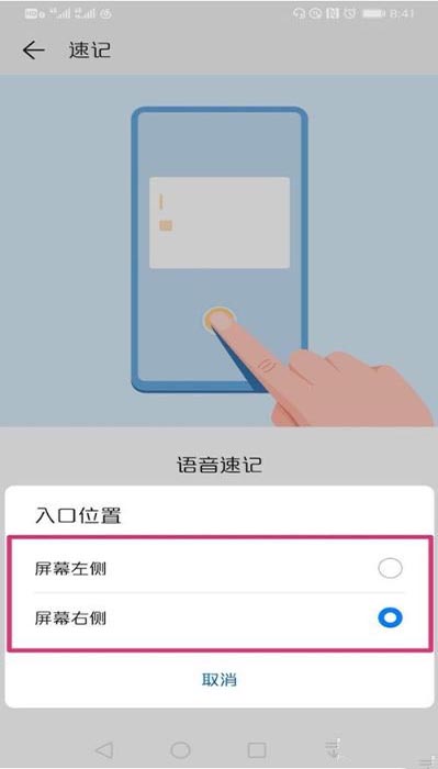 荣耀v30pro如何设置备忘录速记?