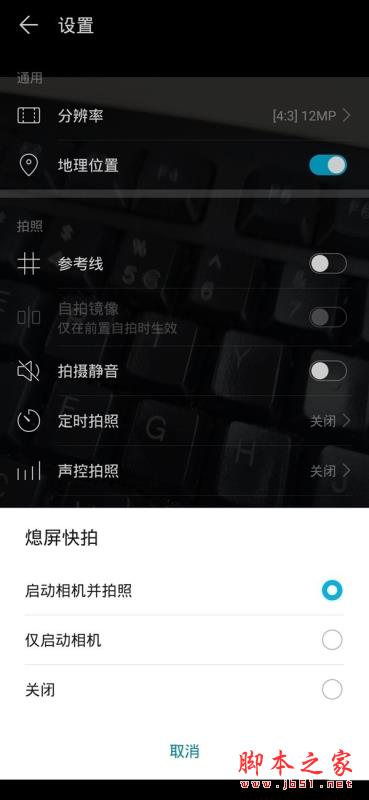 华为nova5z如何设置熄屏快拍 nova5z熄屏快拍