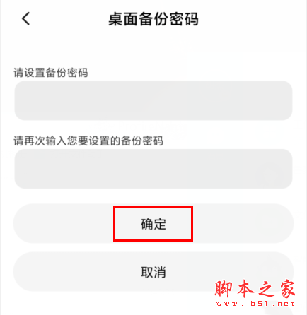 红米Redmik30如何设置桌面备份密码