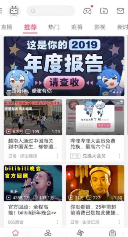 B站2019年度报告在哪看 bilibili2019回忆盒子查