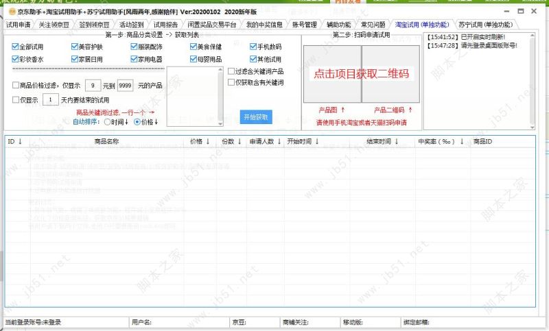 淘宝苏宁京东购物试用助手下载