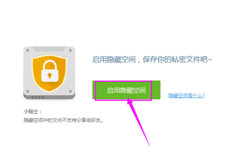 百度网盘怎么使用隐藏空间功能?