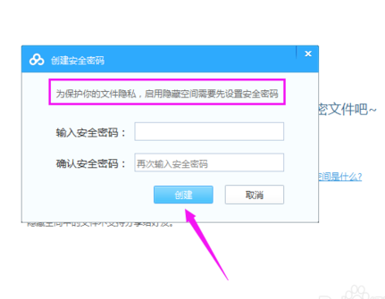 百度网盘怎么使用隐藏空间功能?