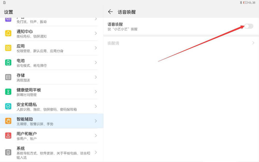 华为平板语音唤醒怎么开启并使用?