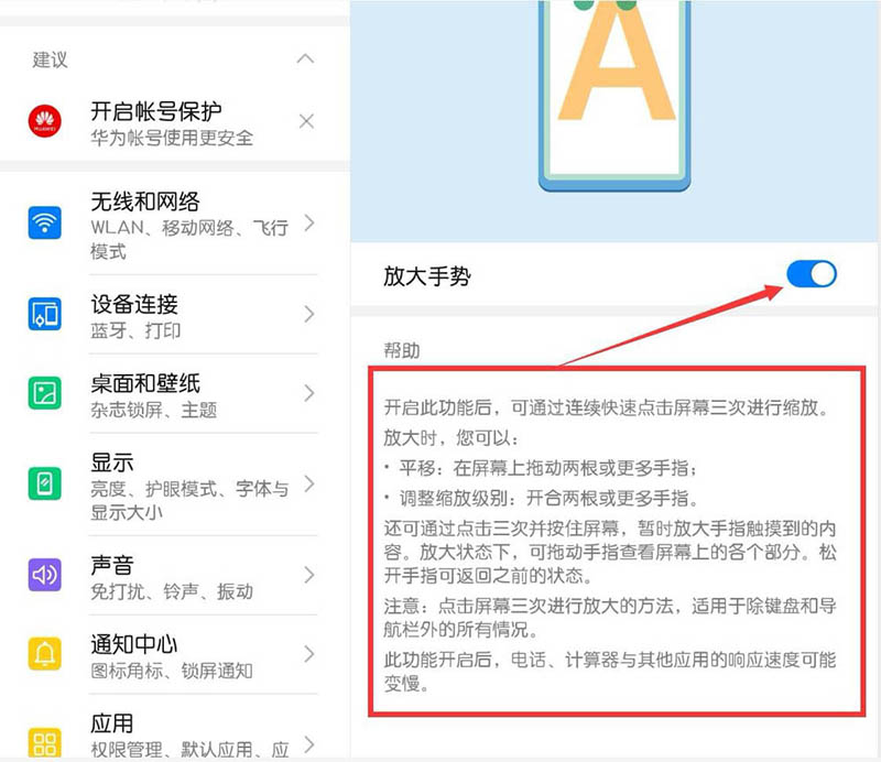 华为平板屏幕放大手势怎么设置?