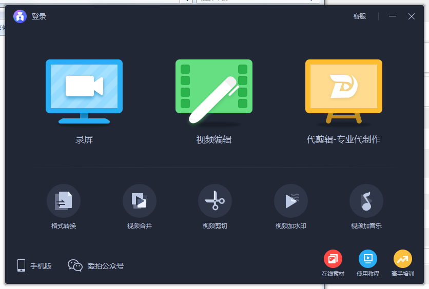 爱拍怎么剪辑视频?爱拍安装以及剪辑视频详细