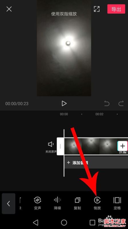 剪映怎么倒放?剪映视频倒放教程