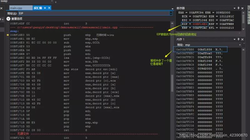 汇编 函数调用的实现