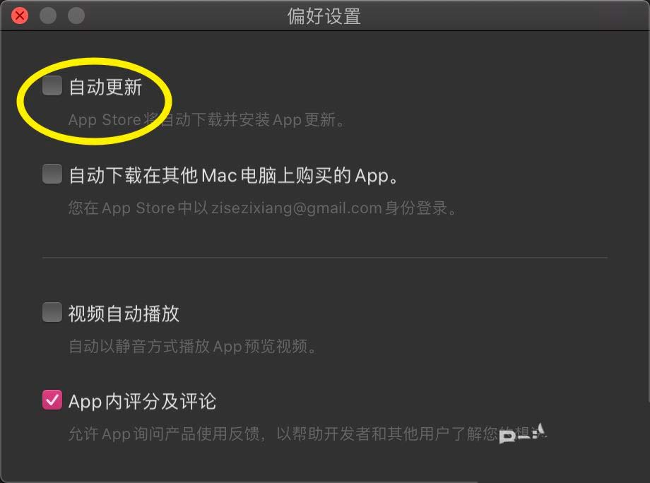 MacBook Air笔记本怎么取消App Store自动更