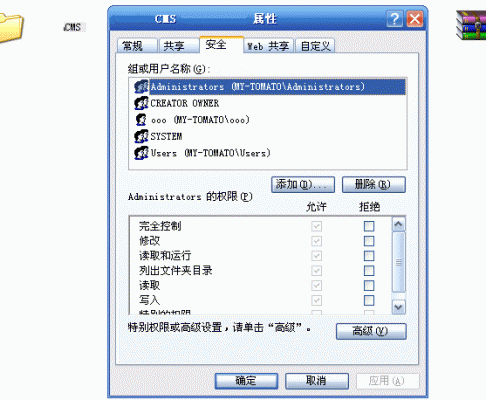 Windows XP系统的风讯用户，请能按下图设置目录权限