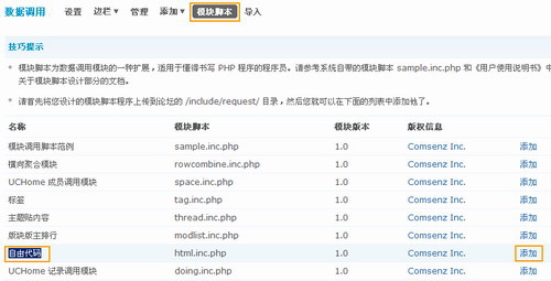 如何在Discuz!7.0的边栏添加广告