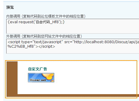 如何在Discuz!7.0的边栏添加广告