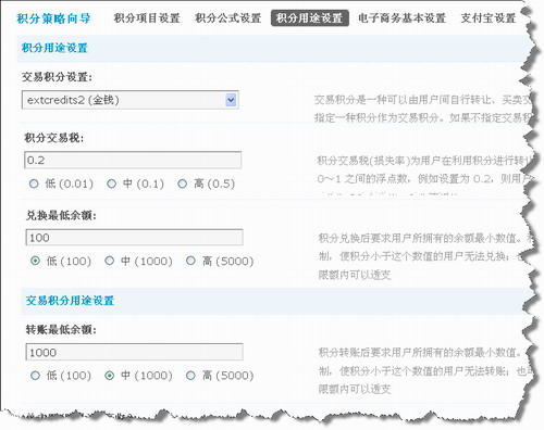 Discuz! 积分策略向导功能详解