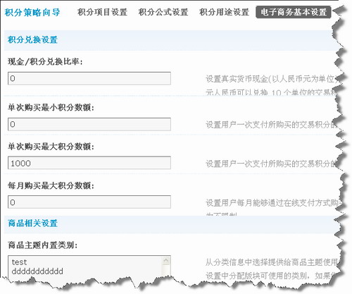 Discuz! 积分策略向导功能详解