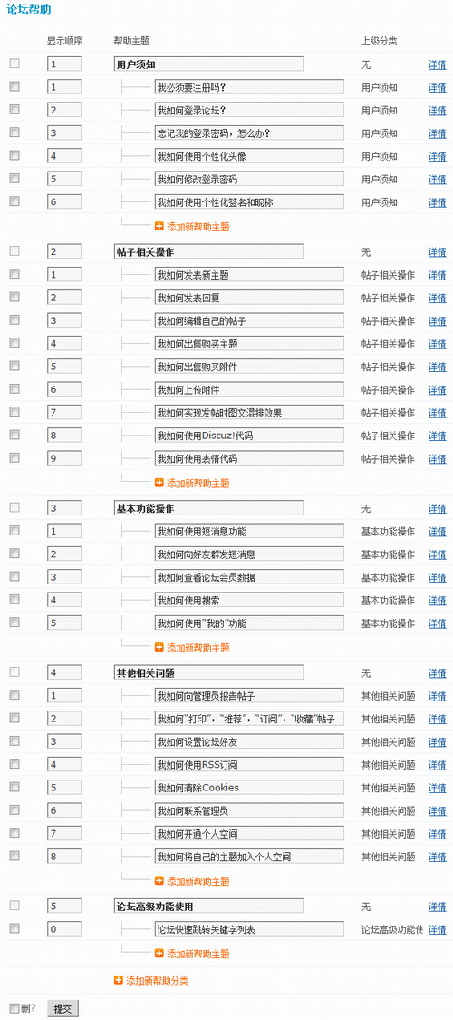 Discuz!7.0论坛帮助功能详解