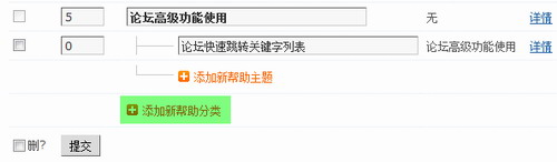 Discuz!7.0论坛帮助功能详解