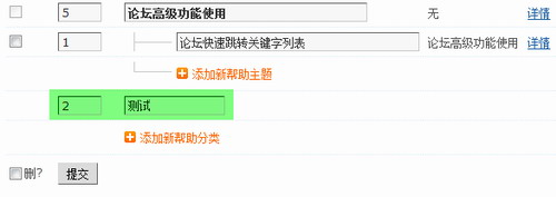 Discuz!7.0论坛帮助功能详解