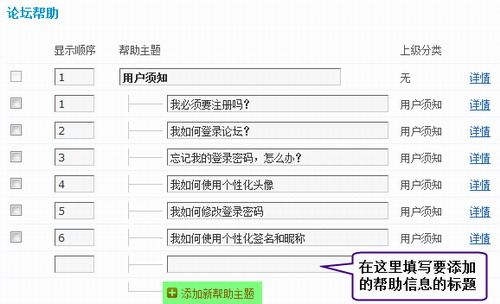 Discuz!7.0论坛帮助功能详解