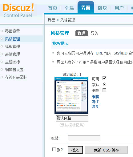教您为Discuz!论坛轻松更换风格