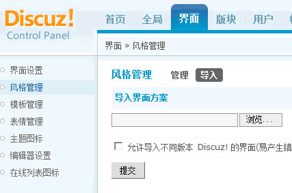 教您为Discuz!论坛轻松更换风格