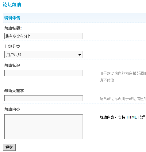 Discuz!7.0论坛帮助功能详解