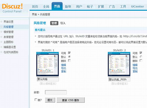 教您为Discuz!论坛轻松更换风格