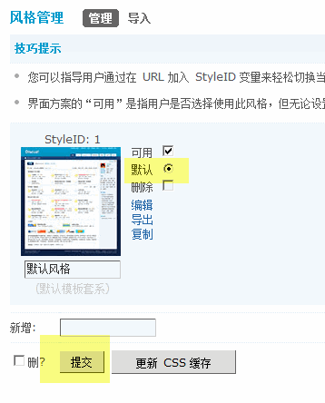 教您为Discuz!论坛轻松更换风格