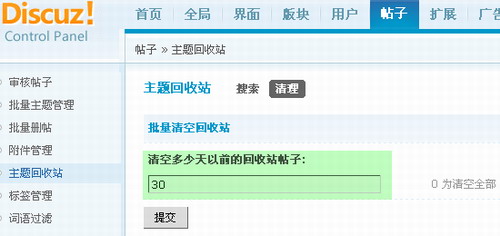 Discuz!7.0主题回收站功能详解