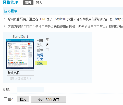 教您为Discuz!论坛轻松更换风格
