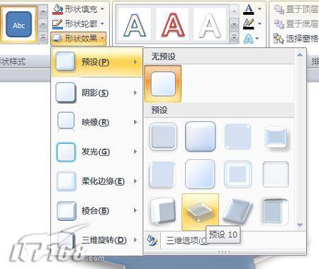 系列教程PowerPoint中构筑绚丽的3D图形(3)