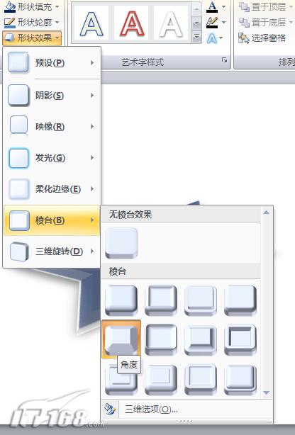 系列教程PowerPoint中构筑绚丽的3D图形(4)