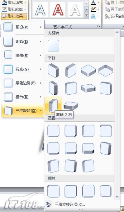 系列教程PowerPoint中构筑绚丽的3D图形(4)