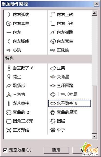 让PowerPoint文档中的蜜蜂跳起8字舞 