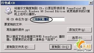 没有安装PowerPoint演示文档照样播放 