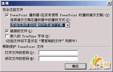 没有安装PowerPoint演示文档照样播放