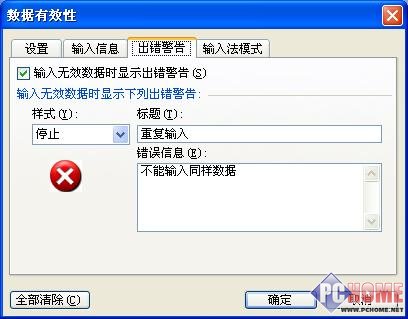 设置Excel数据重复输入自动报警