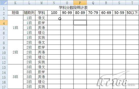 Excel 2007巧妙统计混合编班分数段