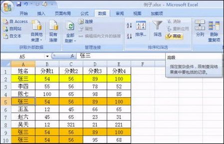 在Excel2007中快速删除重复记录的方法