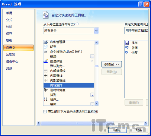 Excel2007内容重排功能的试用