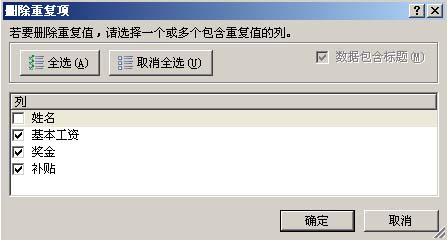 Excel 2007快捷删除重复记录的操作