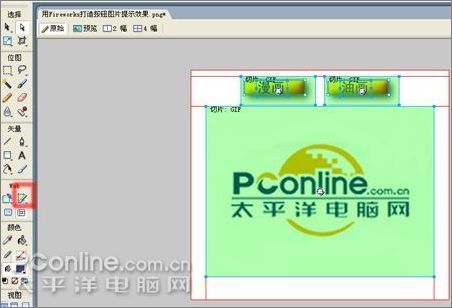 Fireworks打造按钮图片提示效果