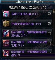 dnf传承之力礼盒怎么得 里面有什么奖励