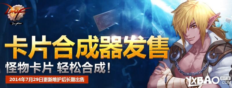 dnf卡片合成器发售时间介绍_dnf卡片合成器使