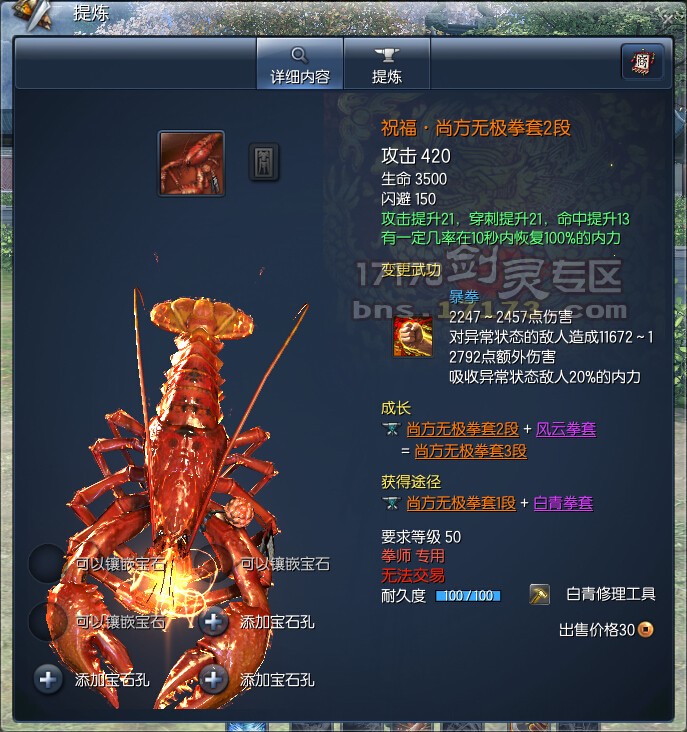 剑灵s3尚方祝福武器属性大全