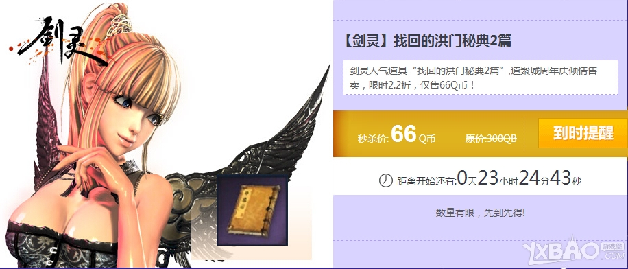 剑灵9月18日19日道具城百万好礼大回馈活动网