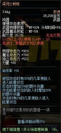 DNF85ss钝器梁月之树枝哪里爆 刷什么深渊爆