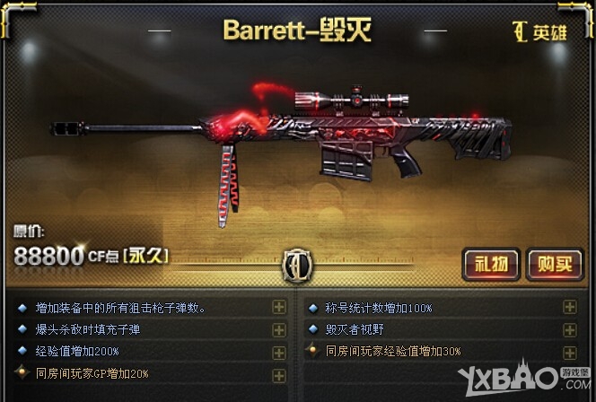 cf巴雷特毁灭怎么玩_穿越火线barrett毁灭玩法全面介绍