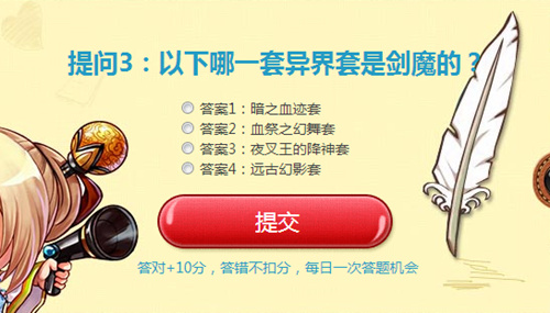 dnf以下哪一套异界套是剑魔的 答案介绍