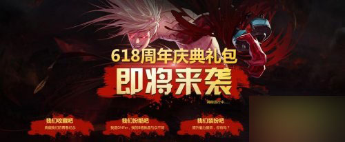 dnf 618周年庆典礼包有什么 618周年庆典礼包